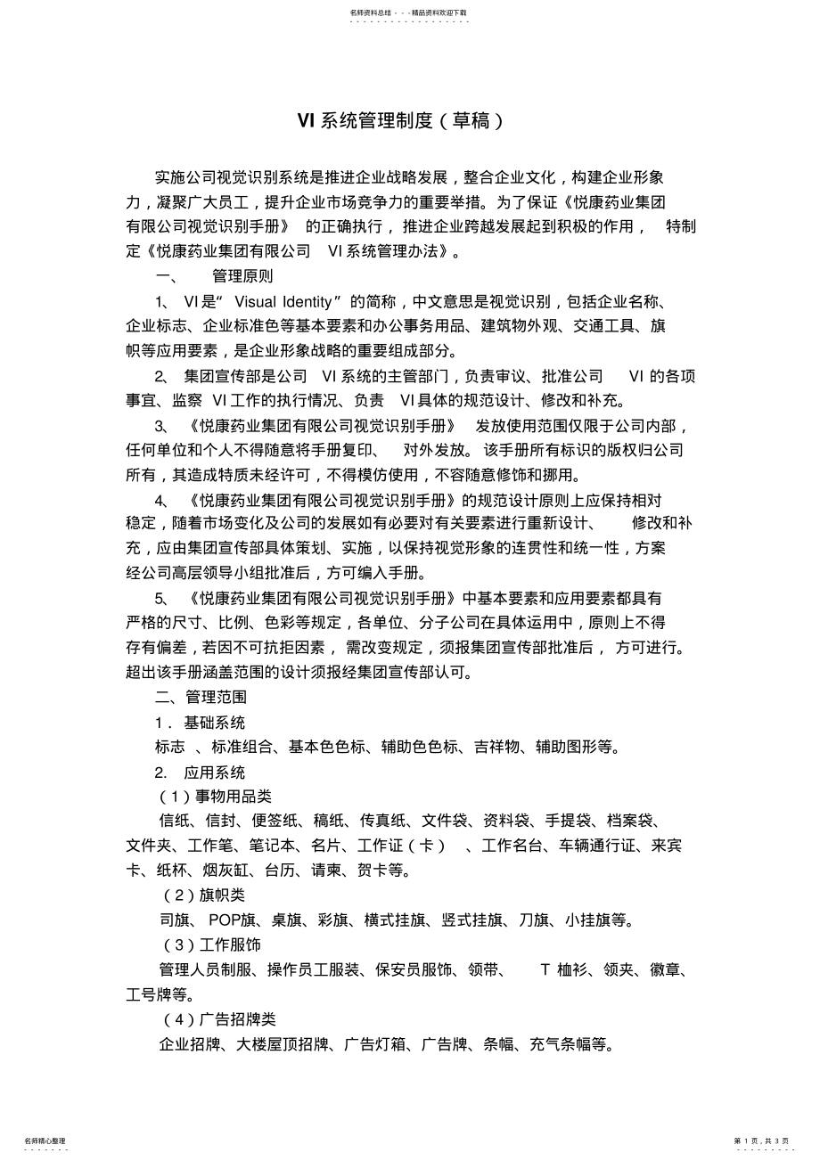 2022年VI管理系统 3.pdf_第1页