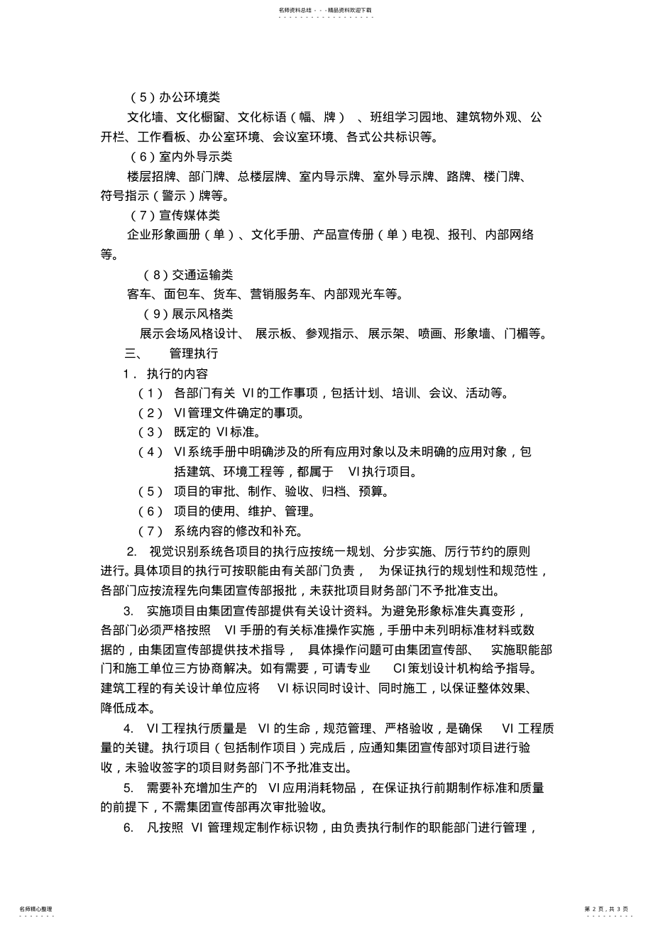 2022年VI管理系统 3.pdf_第2页