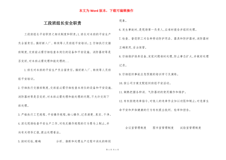 工段班组长安全职责.docx_第1页