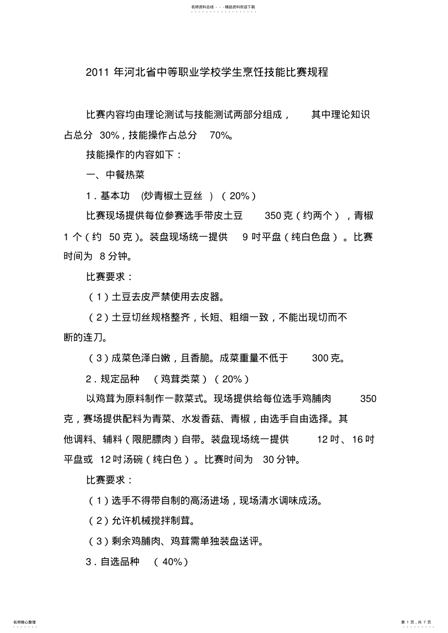 2022年烹饪大赛文件 .pdf_第1页