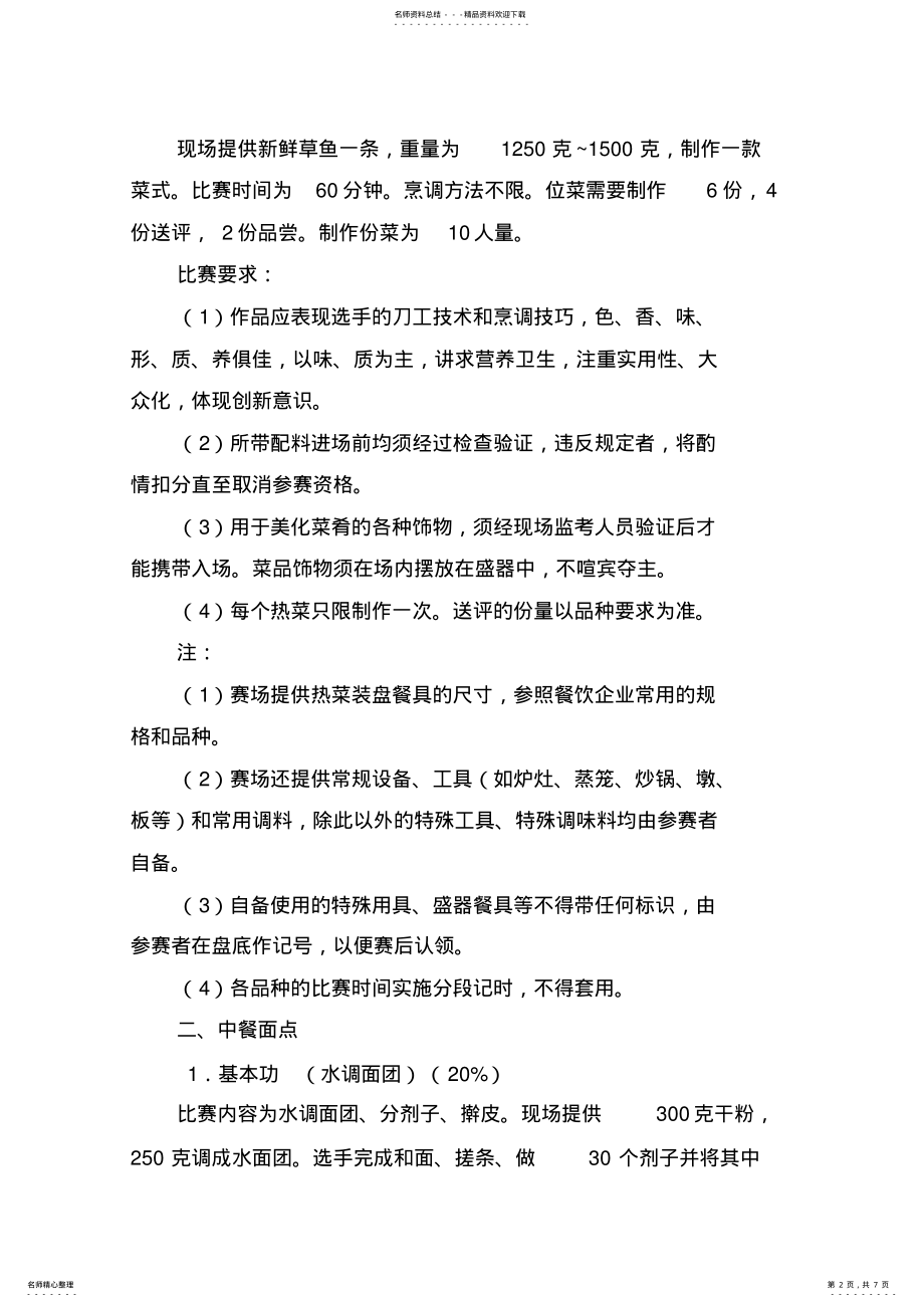 2022年烹饪大赛文件 .pdf_第2页