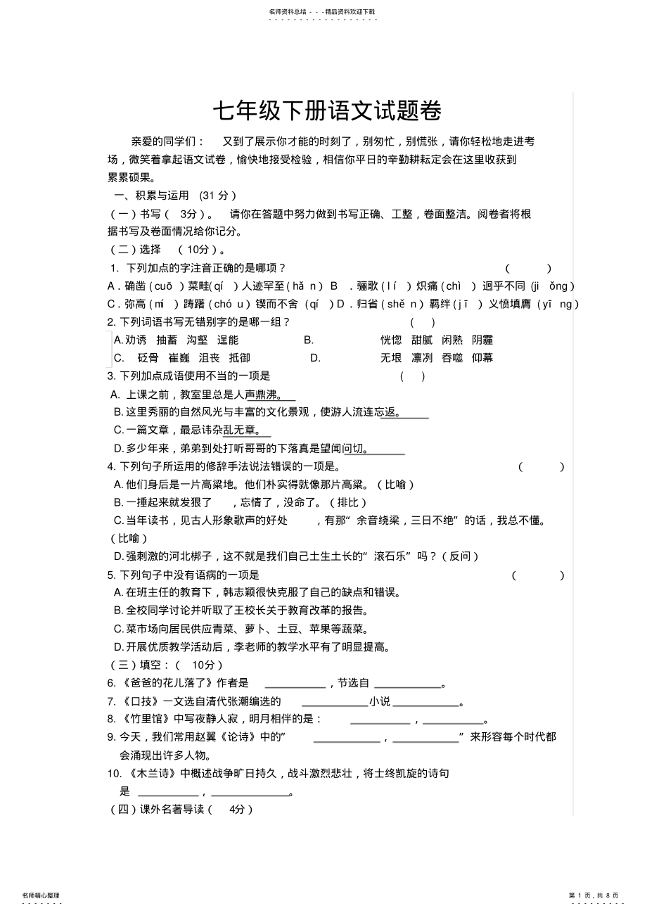 2022年七年级下册语文试题卷 .pdf_第1页