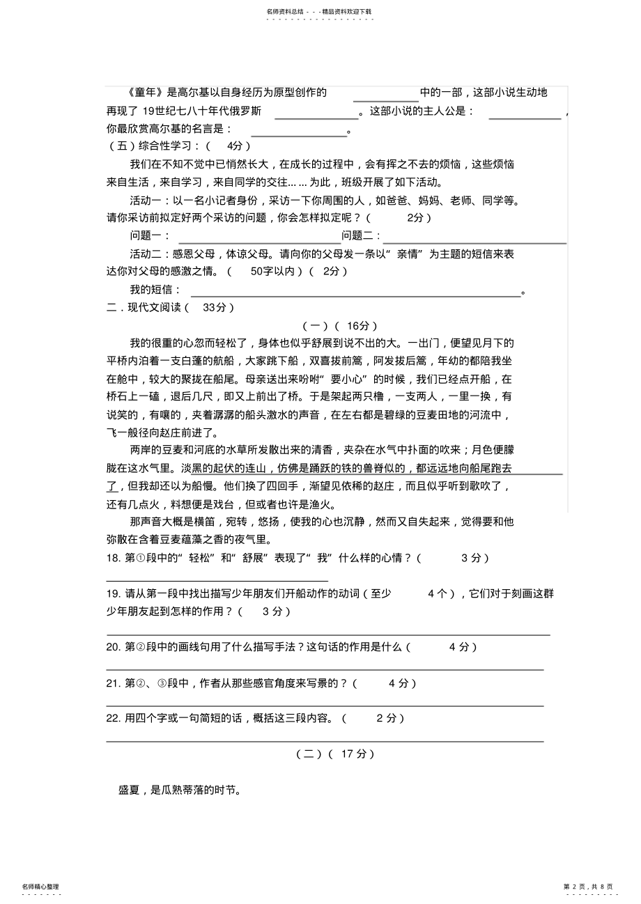 2022年七年级下册语文试题卷 .pdf_第2页