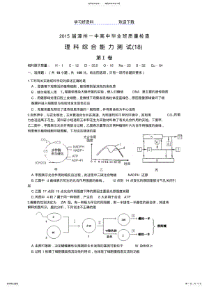 2022年漳州一中高考校模拟理科综合含答案 .pdf