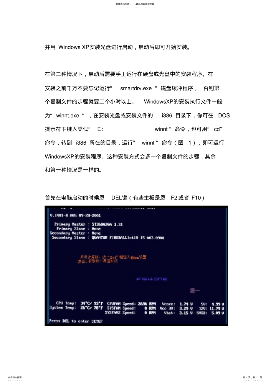 2022年XP系统安装步骤图解 .pdf_第2页