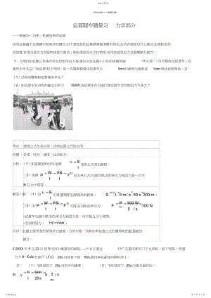 2022年物理力学计算题专题复习.docx