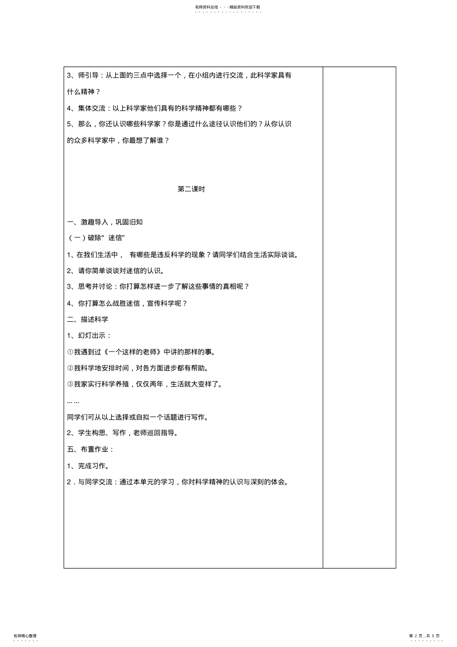 2022年《综合实践六》教学设计 .pdf_第2页