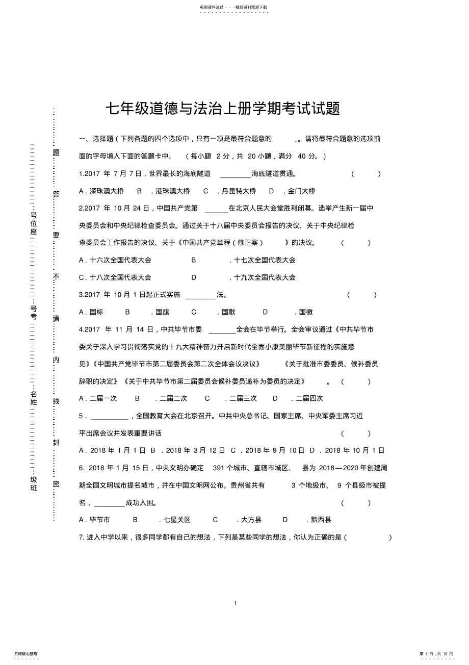 2022年七年级道法试卷及答案,推荐文档 .pdf_第1页