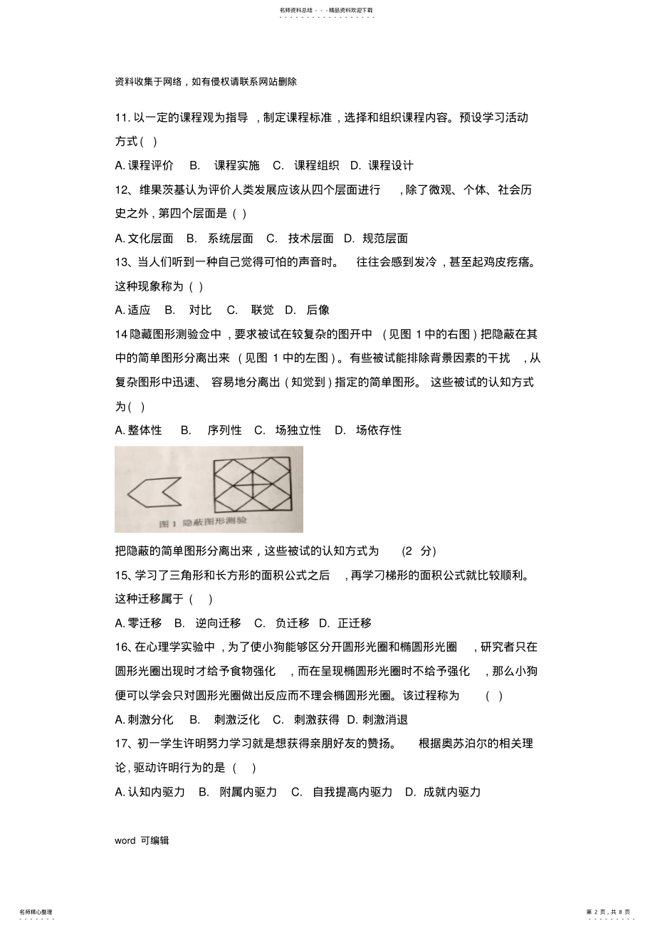 2022年上半年教育知识与能力真题教学提纲 .pdf_第2页