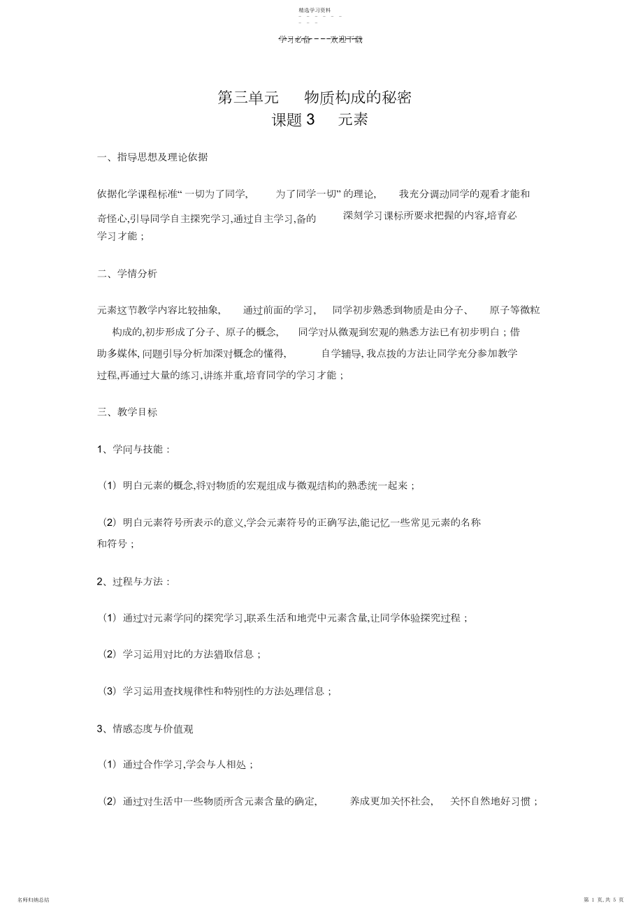 2022年物质构成的奥秘教学设计.docx_第1页