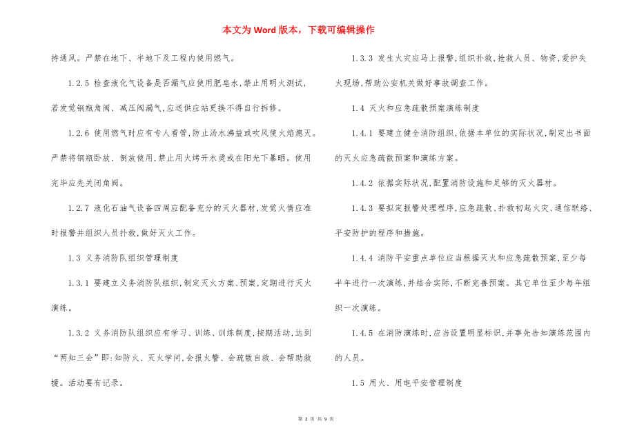 某供电所消防安全管理制度.docx_第2页