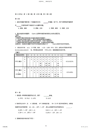 2022年上海交大计算机组成与系统结构第次作业 .pdf