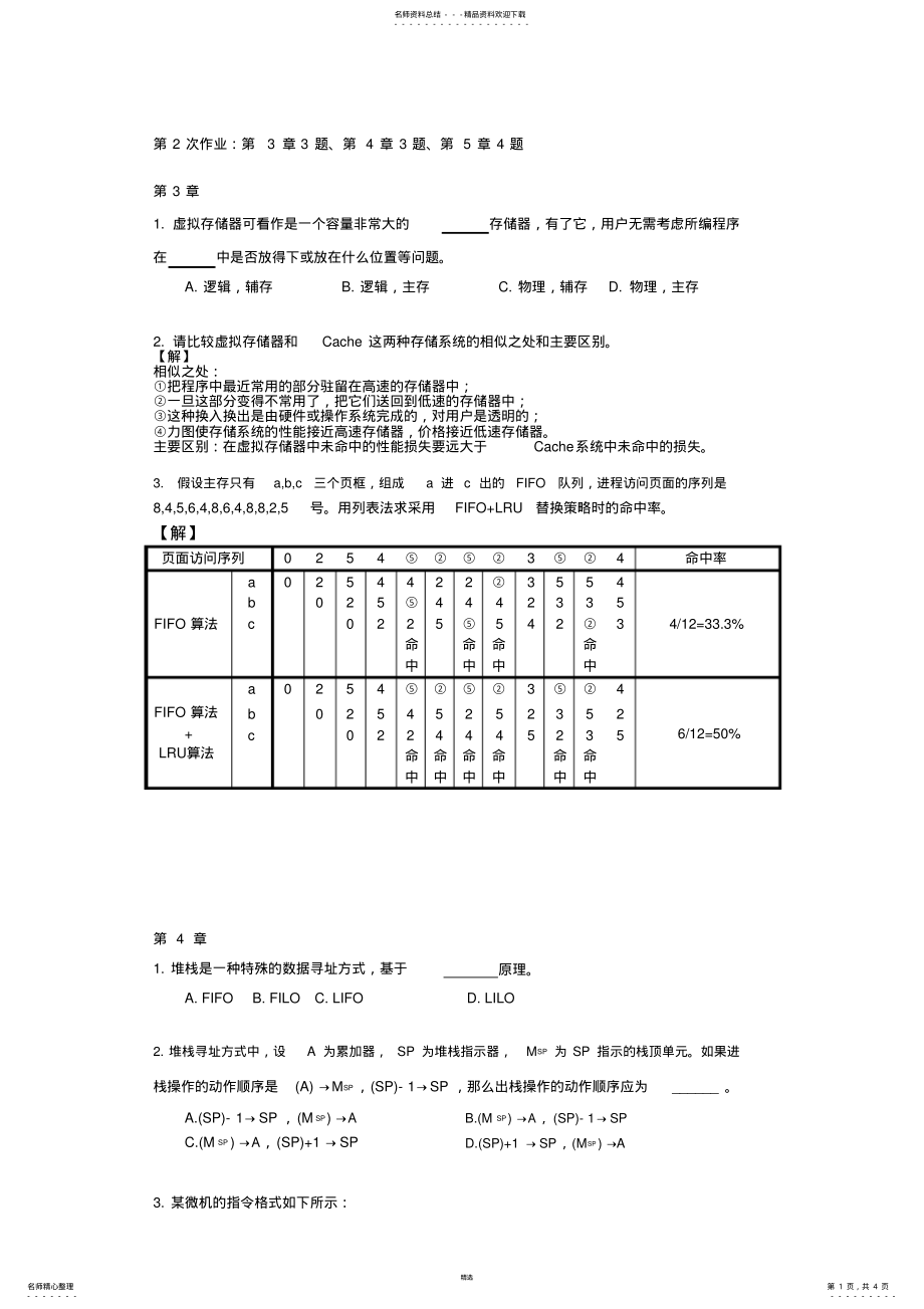 2022年上海交大计算机组成与系统结构第次作业 .pdf_第1页