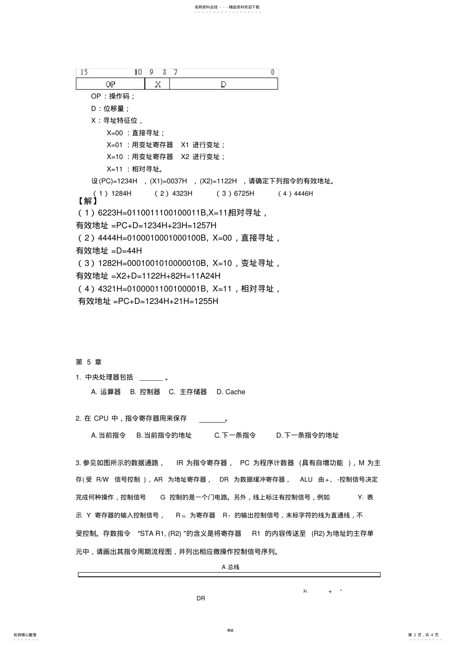 2022年上海交大计算机组成与系统结构第次作业 .pdf_第2页