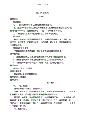 (教学设计)苏州园林公开课.pdf