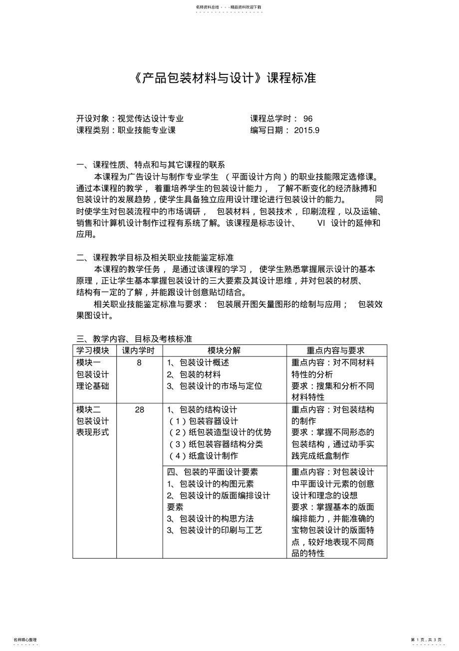 2022年《包装设计》课程标准 .pdf_第1页