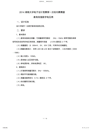 2022年真有效值数字电压表-总结 .pdf