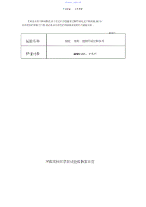 2022年Mvesuh河南大学医学院病理实验教案.docx