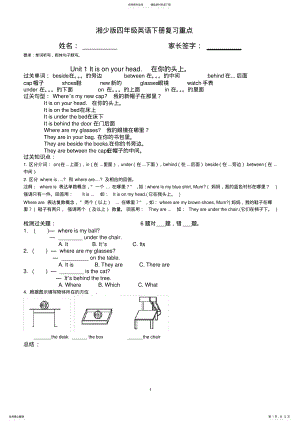 2022年湘少版四年级英语下册复习重点 .pdf