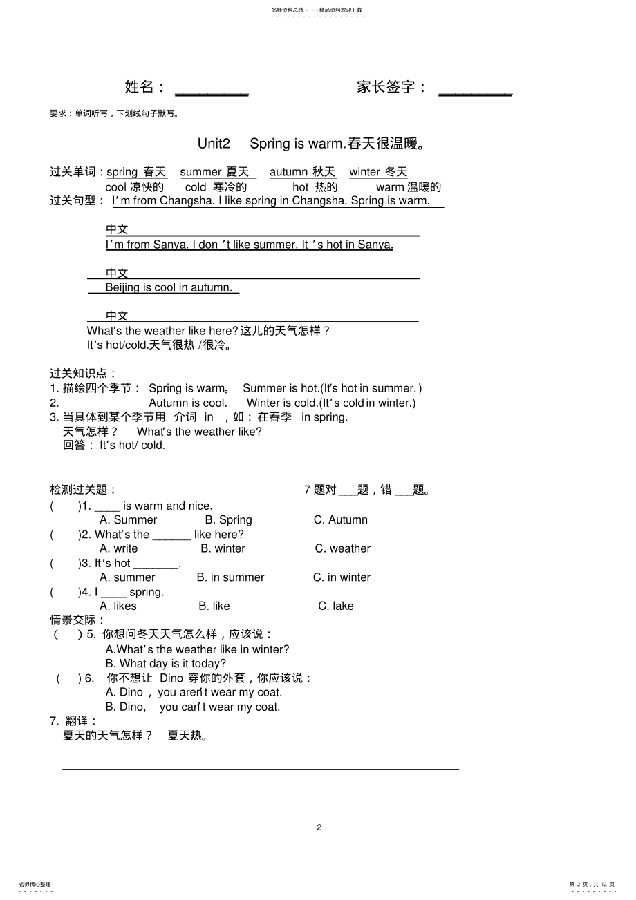 2022年湘少版四年级英语下册复习重点 .pdf_第2页