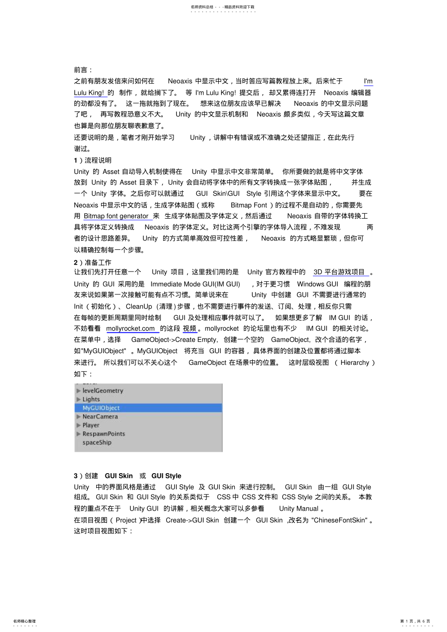 2022年Unity入门教程-Unity中的中文显示 .pdf_第1页