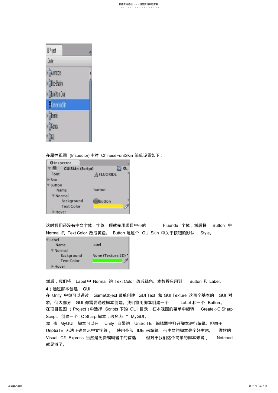 2022年Unity入门教程-Unity中的中文显示 .pdf_第2页