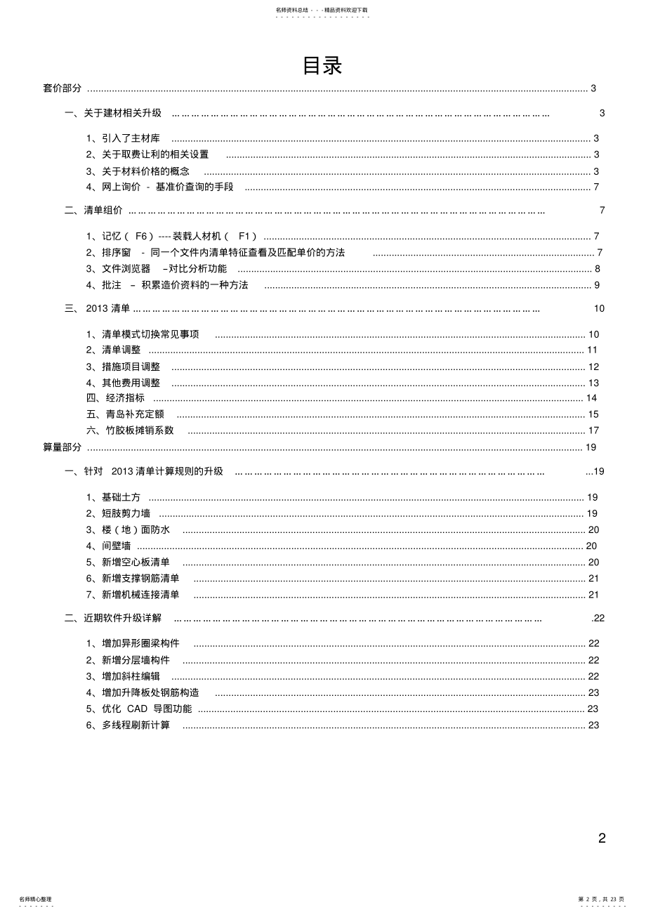 2022年福莱一点通培训资料 2.pdf_第2页