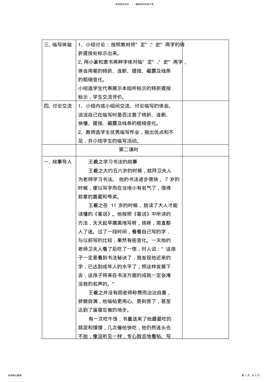 2022年七年级上册七课书法的点画之美教学设计 .pdf_第2页