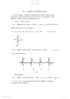 2022年一次函数和反比例函数的综合题.docx