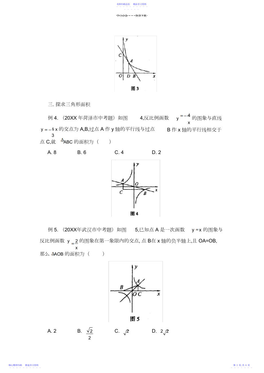 2022年一次函数和反比例函数的综合题.docx_第2页