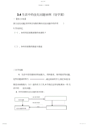 2022年生活中的优化问题举例.docx