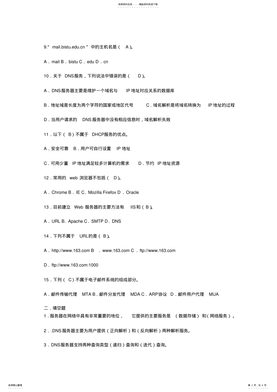 2022年电大网络实用技术基础形考作业四 .pdf_第2页