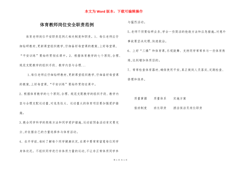 体育教师岗位安全职责范例.docx_第1页