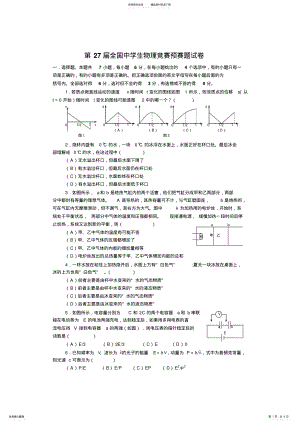 2022年第届全国中学生物理竞赛预赛试卷 .pdf