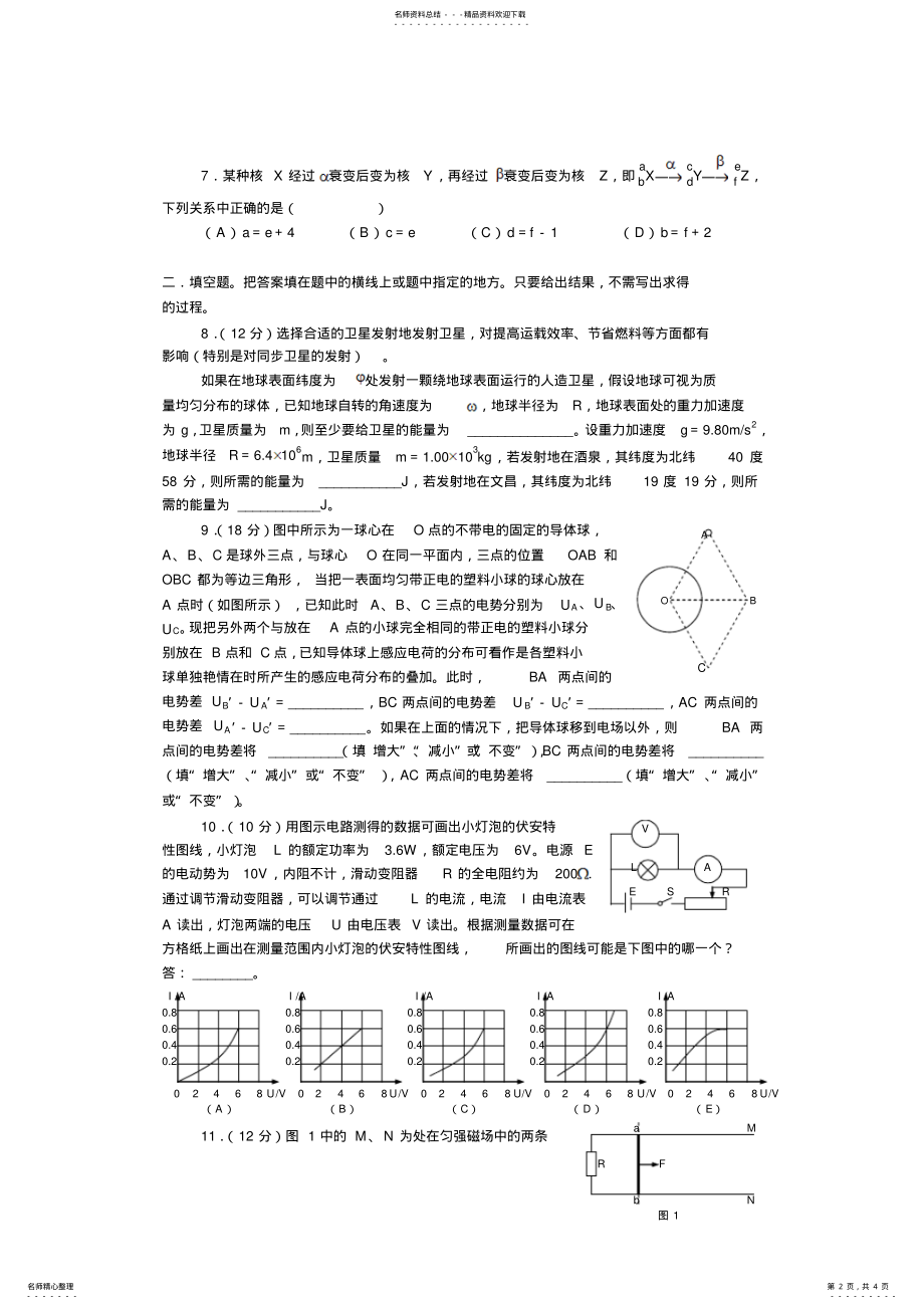 2022年第届全国中学生物理竞赛预赛试卷 .pdf_第2页