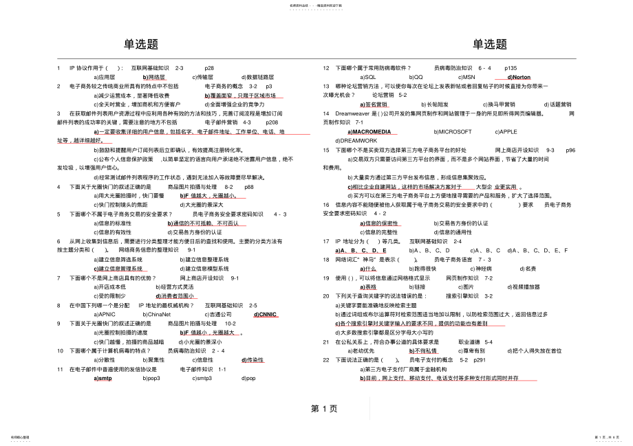 2022年电子商务答案 2.pdf_第1页