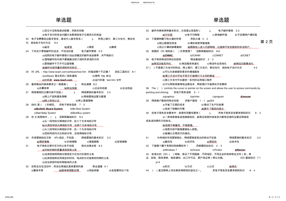 2022年电子商务答案 2.pdf_第2页