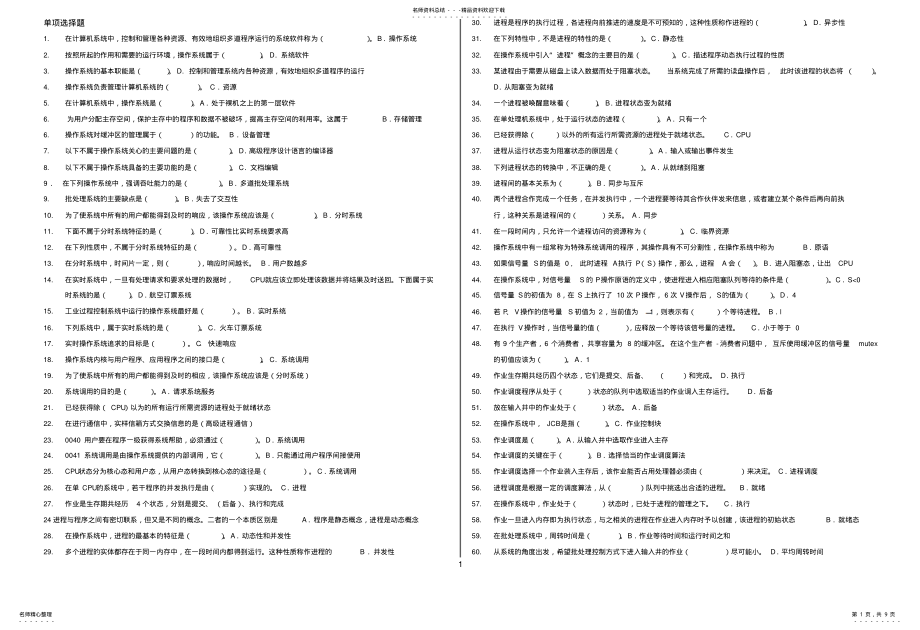 2022年电大操作系统期末复习 .pdf_第1页