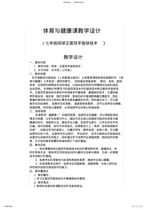 2022年七年级排球垫球教案 .pdf