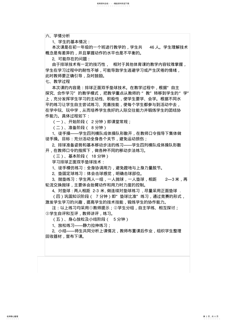 2022年七年级排球垫球教案 .pdf_第2页