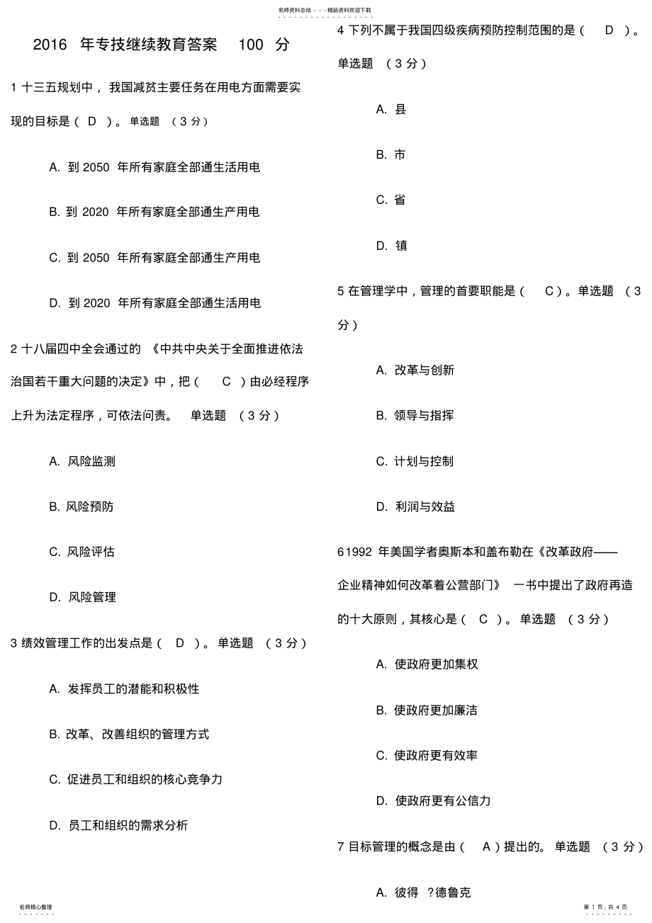 2022年专技继续教育答案分 .pdf_第1页