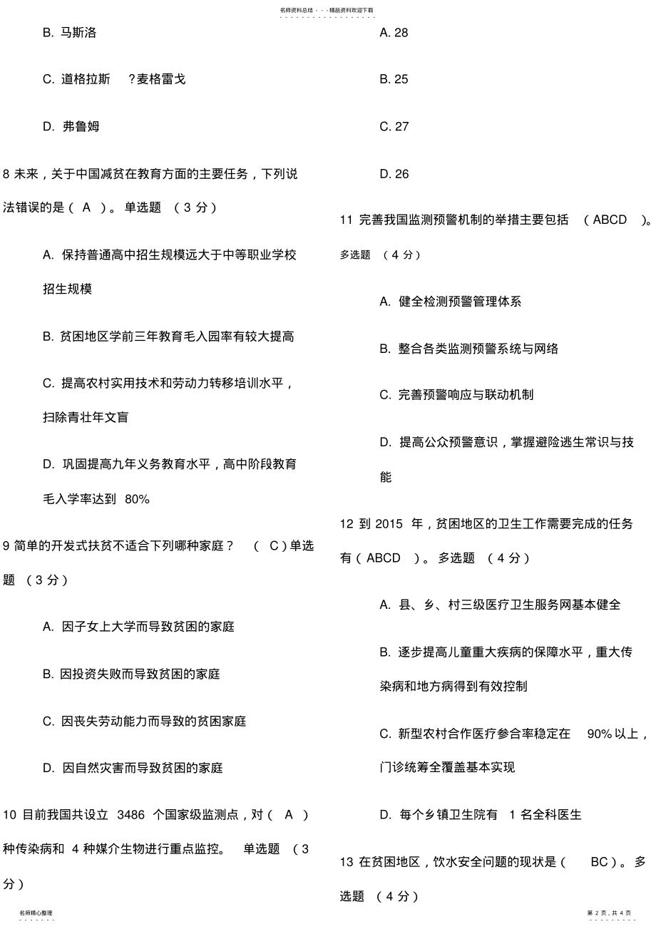 2022年专技继续教育答案分 .pdf_第2页