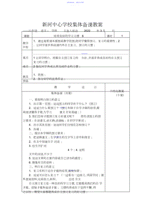 2022年三年级语文下册一单元.docx