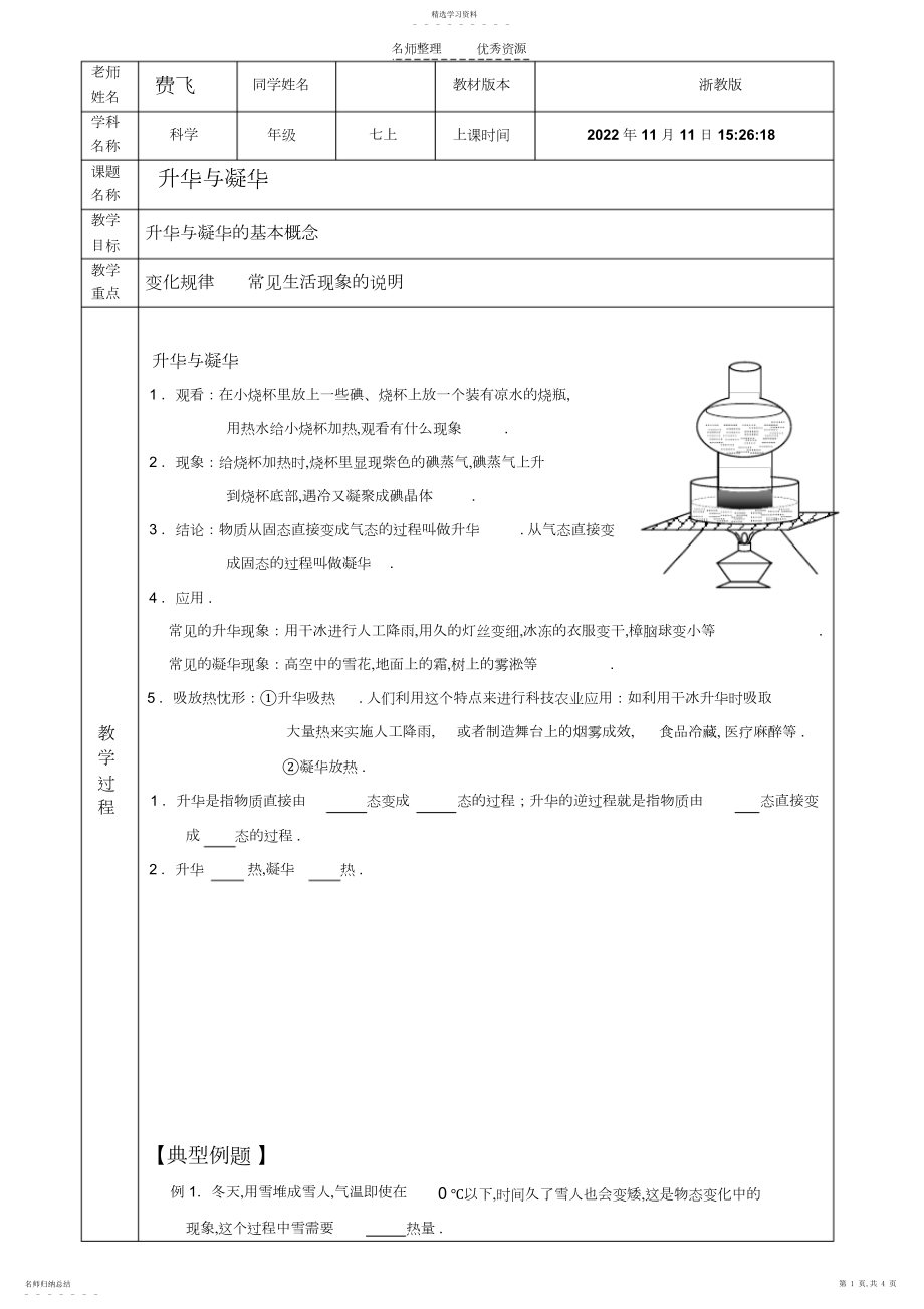 2022年第三讲升华与凝华.docx_第1页