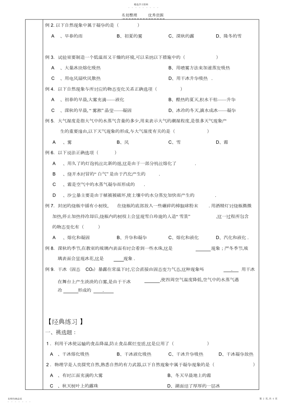 2022年第三讲升华与凝华.docx_第2页