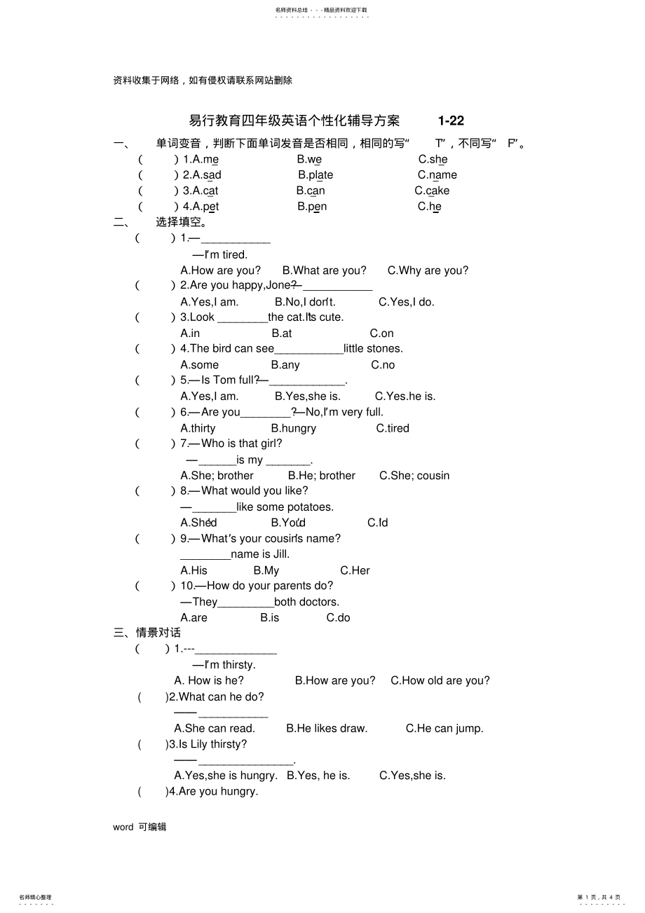 2022年上教牛津英语深圳版四年级上册综合练习复习课程 .pdf_第1页