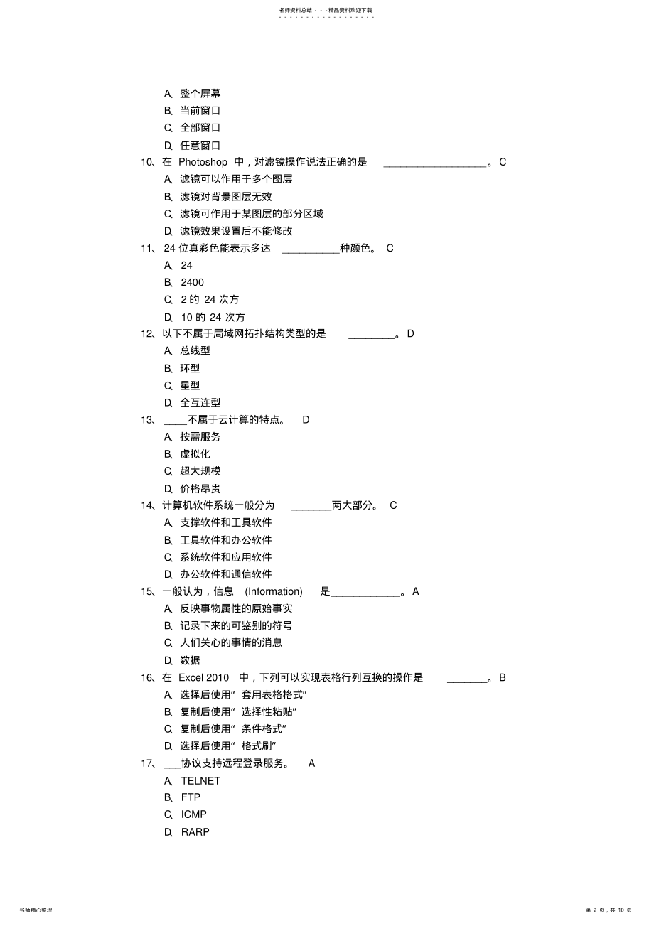 2022年《计算机应用基础》期末理论复习题--用于合并 .pdf_第2页