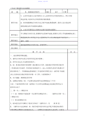 2022年三年级道德与法治下册、画画我们的校园教案.docx