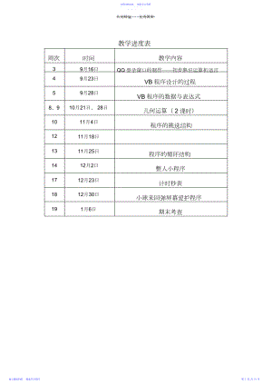 2022年vb趣味程序教案.docx