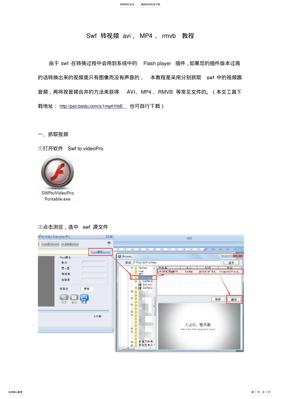 2022年Swf转视频avi、MPrmvb教程 .pdf_第1页